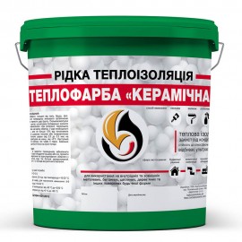 Рідка теплоізоляція для утеплення будь-яких поверхонь Теплофарба Керамічна