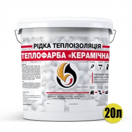 Рідка теплоізоляція для утеплення будь-яких поверхонь Теплофарба Керамічна