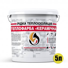 Рідка теплоізоляція для утеплення будь-яких поверхонь Теплофарба Керамічна