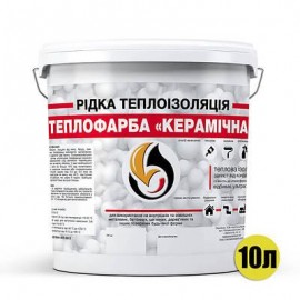 Рідка теплоізоляція для утеплення будь-яких поверхонь Теплофарба Керамічна
