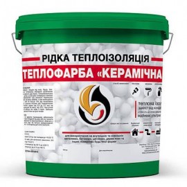 Рідка теплоізоляція для утеплення будь-яких поверхонь Теплофарба Керамічна