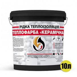 Рідка теплоізоляція для утеплення будь-яких поверхонь Теплофарба Керамічна