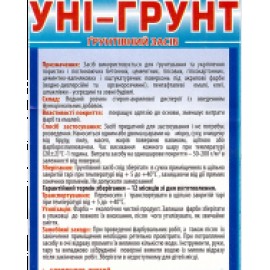 Вантажівка водно-дисперсійна глибокого проникнення 